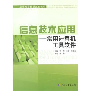 現(xiàn)代計算機信息技術(shù)開發(fā)中的常用工具軟件